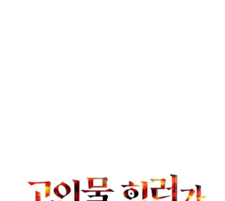 Trị Liệu Sư Quá Mạnh Chapter 63 - 51