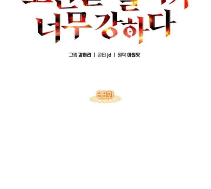 Trị Liệu Sư Quá Mạnh Chapter 63 - 52