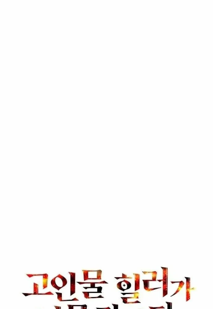 Trị Liệu Sư Quá Mạnh Chapter 69 - 26