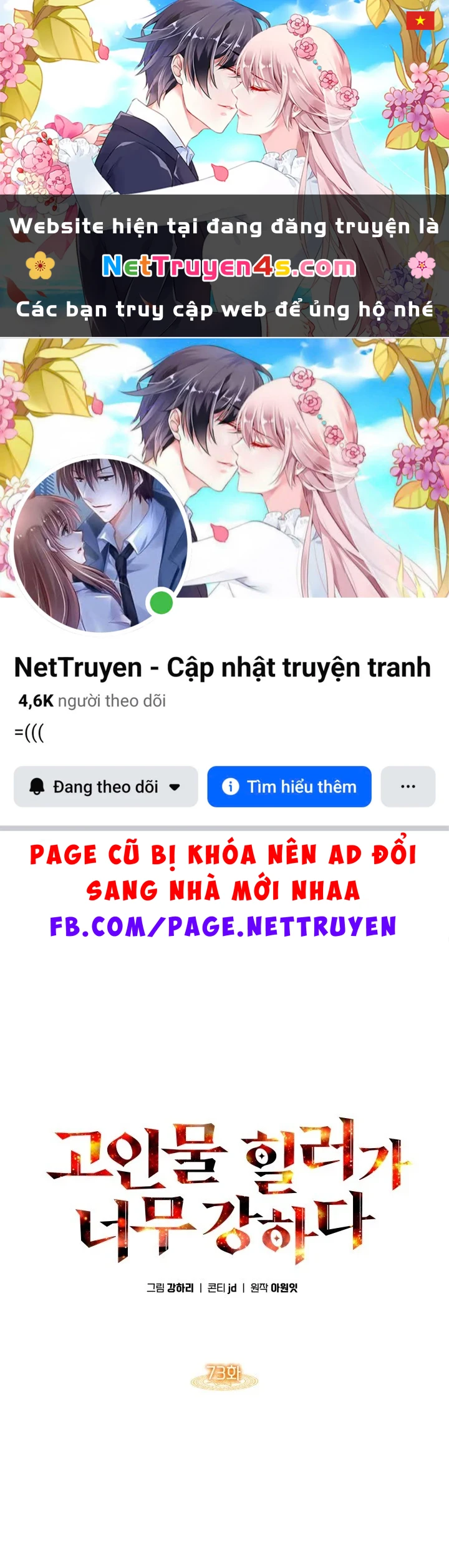 Trị Liệu Sư Quá Mạnh Chapter 73 - 1