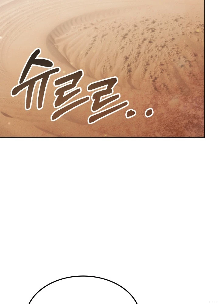 Trị Liệu Sư Quá Mạnh Chapter 74 - 61