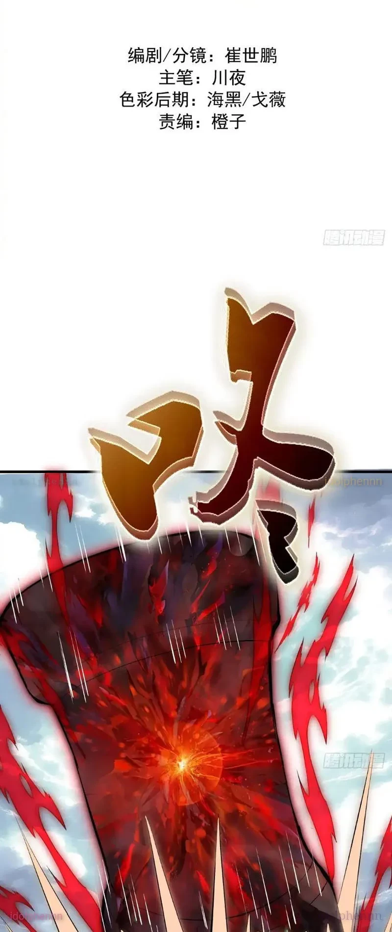 Ta dựa vào hậu cung chinh phục thế giới Chapter 79 - 2