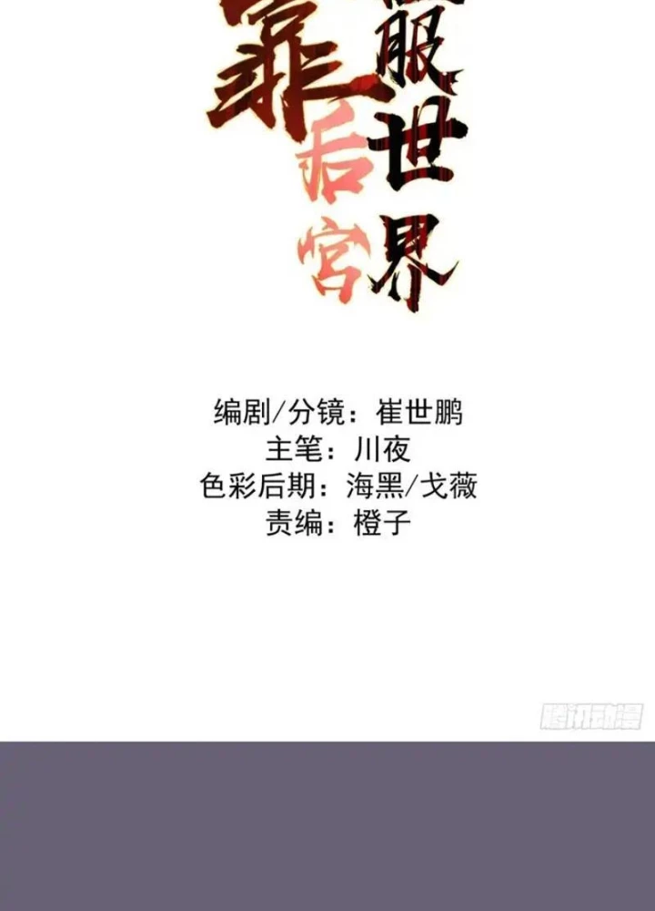 Ta dựa vào hậu cung chinh phục thế giới Chapter 90 - 3