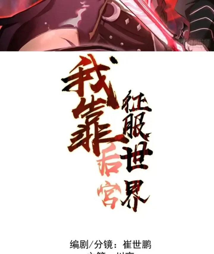 Ta dựa vào hậu cung chinh phục thế giới Chapter 96 - 2