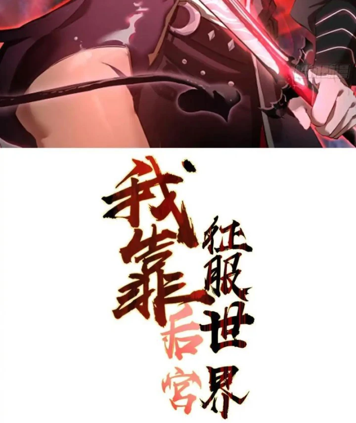 Ta dựa vào hậu cung chinh phục thế giới Chapter 98 - 2