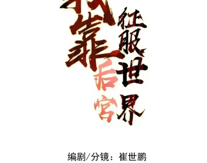 Ta dựa vào hậu cung chinh phục thế giới Chapter 101 - 3