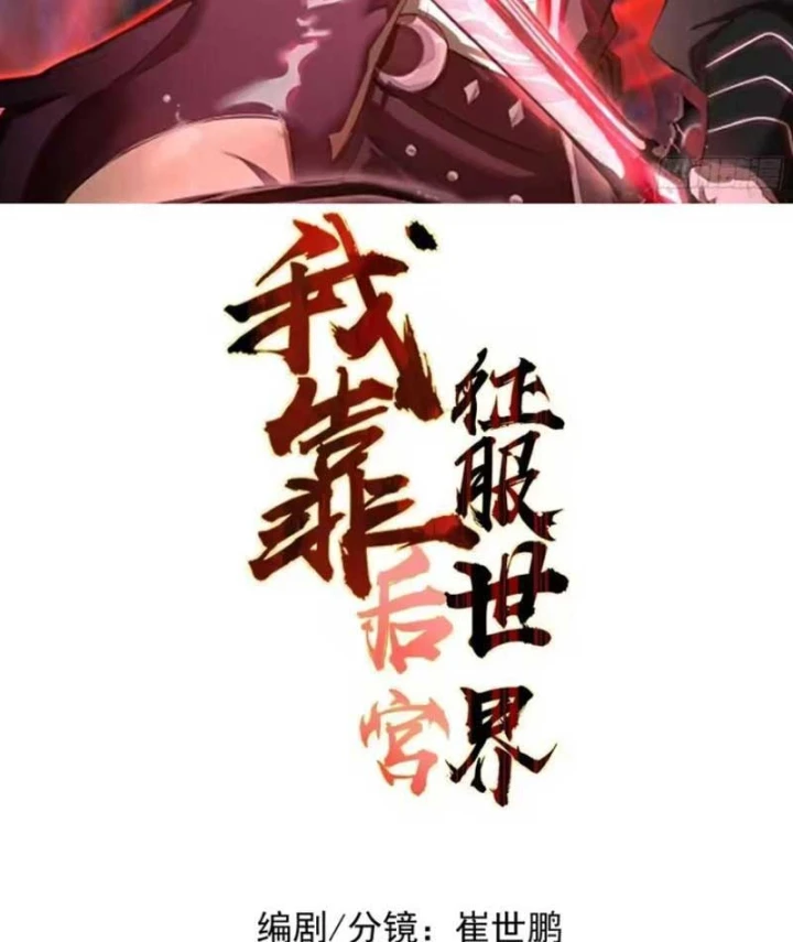 Ta dựa vào hậu cung chinh phục thế giới Chapter 109 - 2