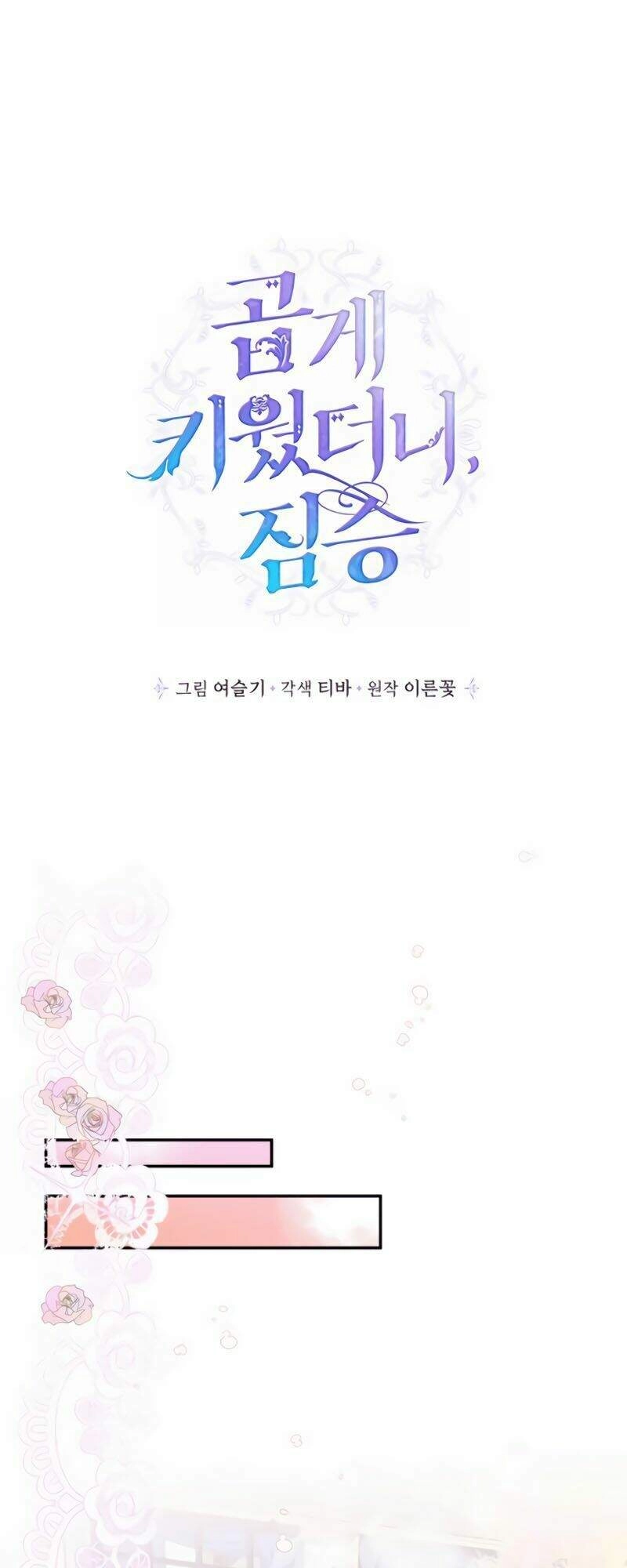 Thuần Hóa Quái Thú Thật Tốt Chapter 7 - 2