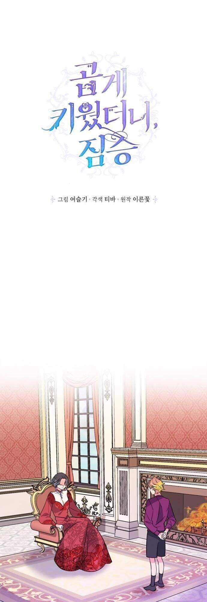 Thuần Hóa Quái Thú Thật Tốt Chapter 15 - 2