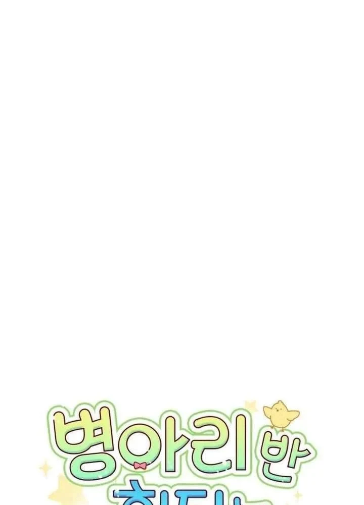 Hunter Của Lớp Gà Con Đang Báo Hiếu! Chapter 57 - 29