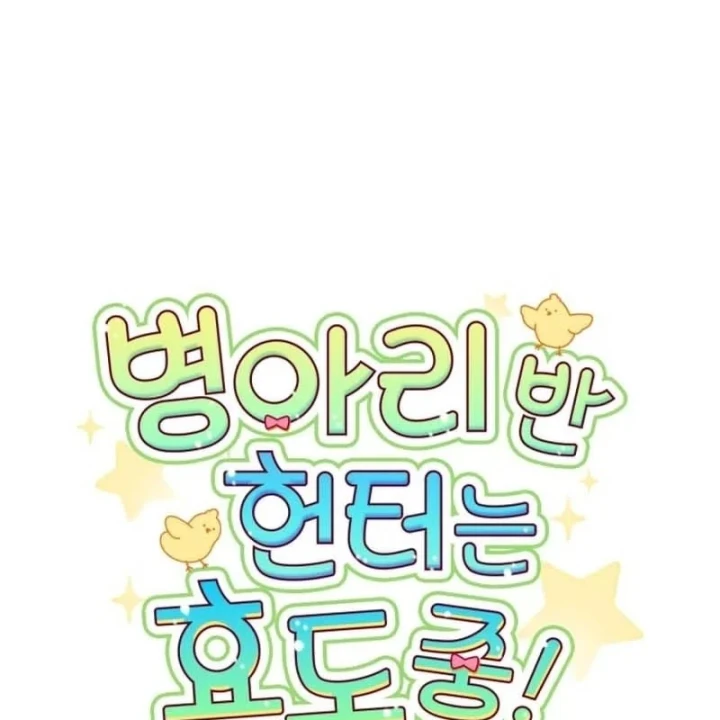 Hunter Của Lớp Gà Con Đang Báo Hiếu! Chapter 58 - 25