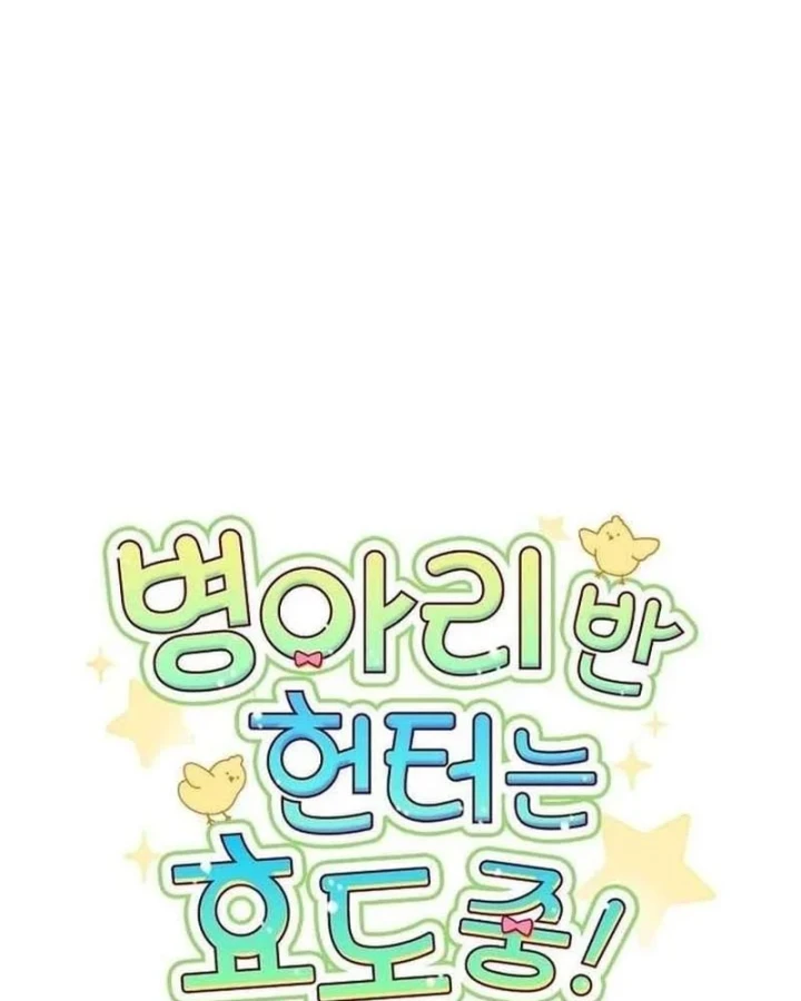 Hunter Của Lớp Gà Con Đang Báo Hiếu! Chapter 60 - 20