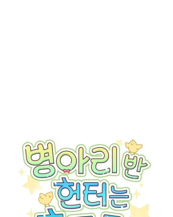 Hunter Của Lớp Gà Con Đang Báo Hiếu! Chapter 61 - 40