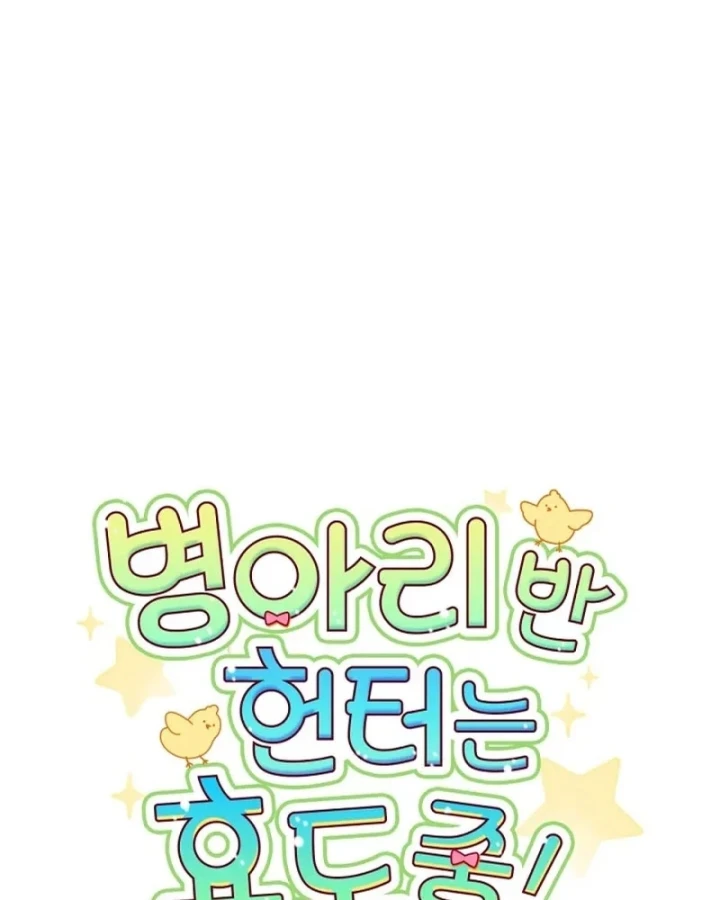 Hunter Của Lớp Gà Con Đang Báo Hiếu! Chapter 74 - 48