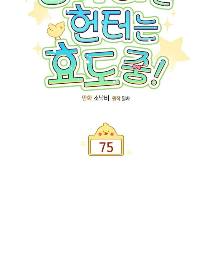 Hunter Của Lớp Gà Con Đang Báo Hiếu! Chapter 75 - 26
