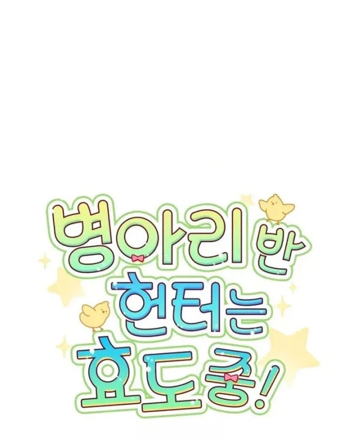 Hunter Của Lớp Gà Con Đang Báo Hiếu! Chapter 76 - 54