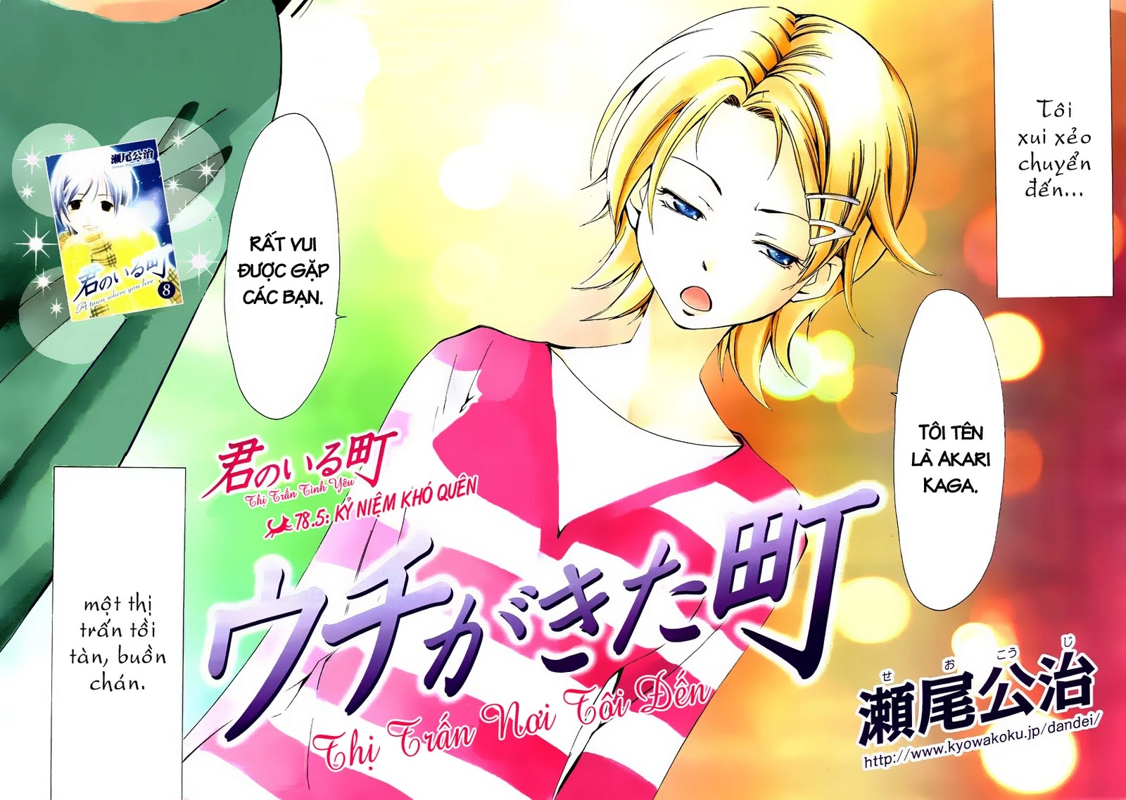 Kimi No Iru Machi Chapter 78.5 - 3