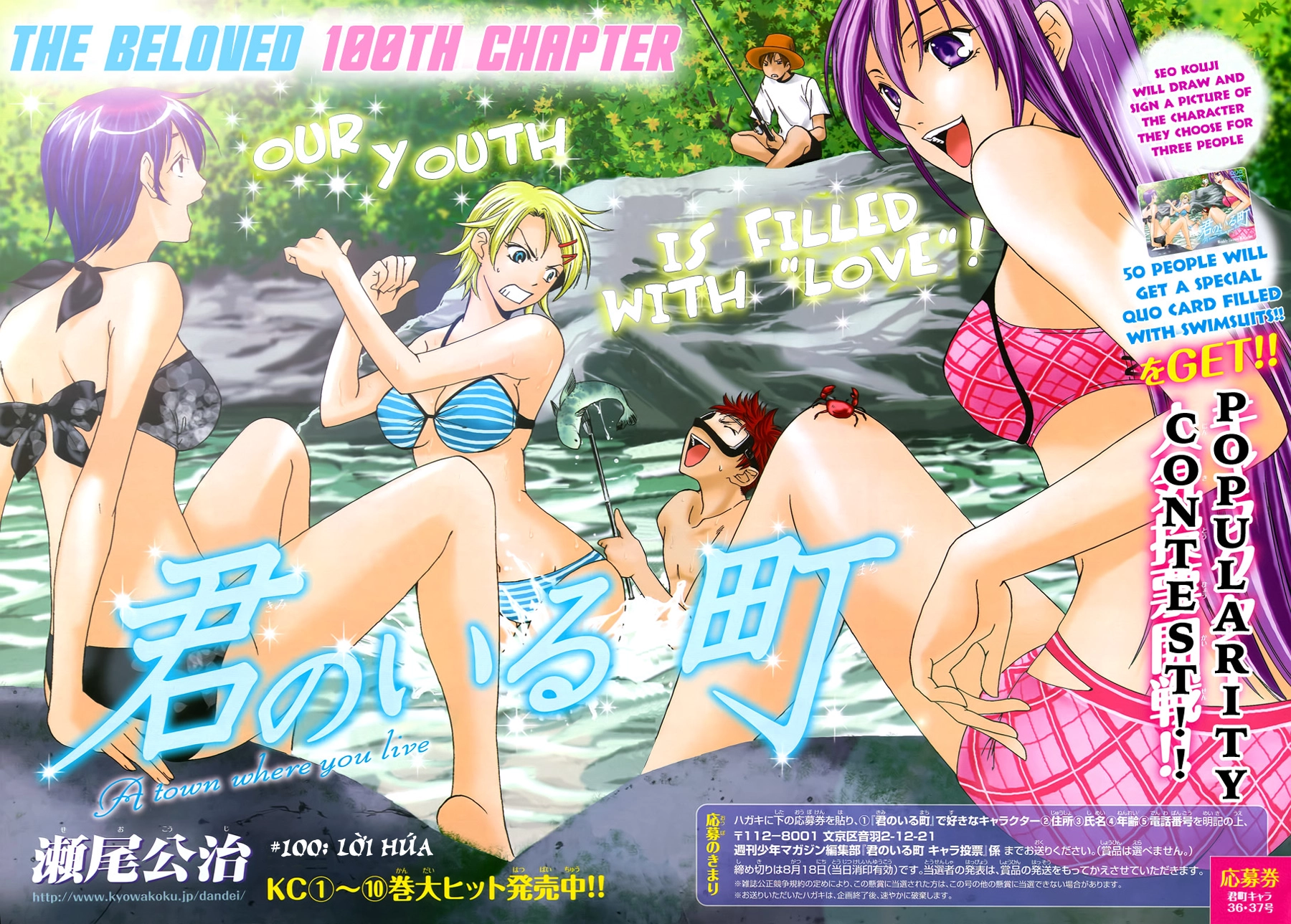 Kimi No Iru Machi Chapter 100 - 3