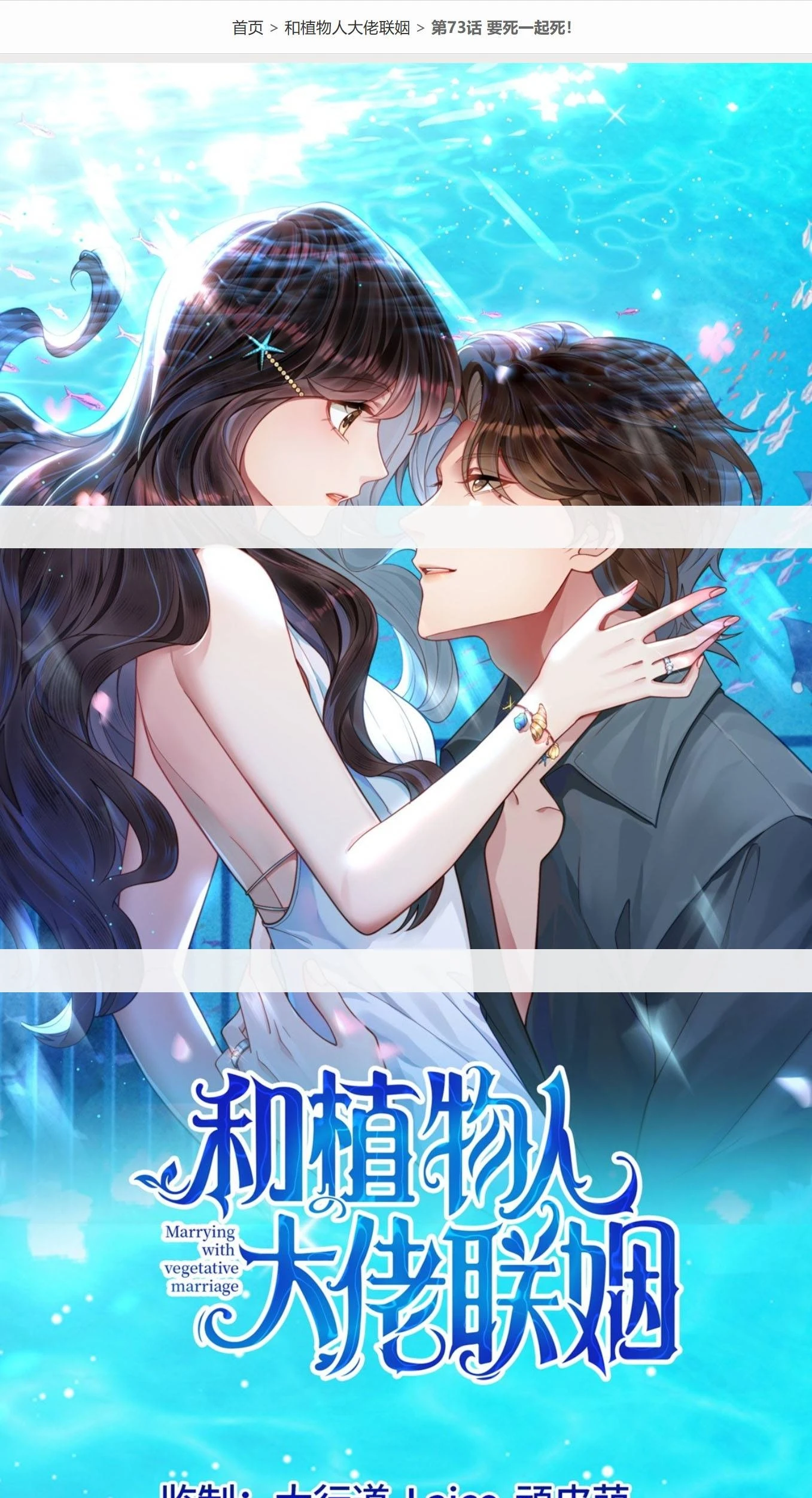 Kết Hôn Với Ông Chồng Thực Vật Chapter 73 - 5
