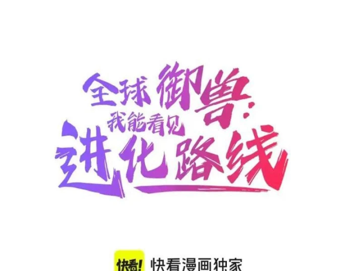 Toàn Cầu Ngự Thú: Ta có thế thấy lộ tuyến tiến hóa Chapter 86 - 6
