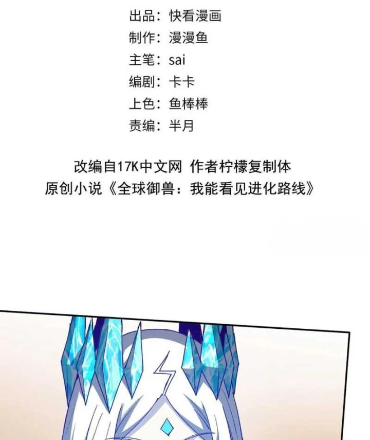 Toàn Cầu Ngự Thú: Ta có thế thấy lộ tuyến tiến hóa Chapter 87 - 6