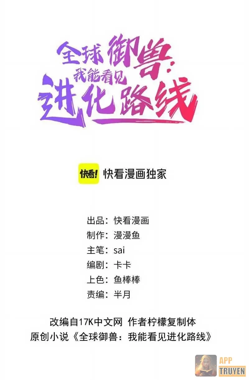 Toàn Cầu Ngự Thú: Ta có thế thấy lộ tuyến tiến hóa Chapter 91 - 2