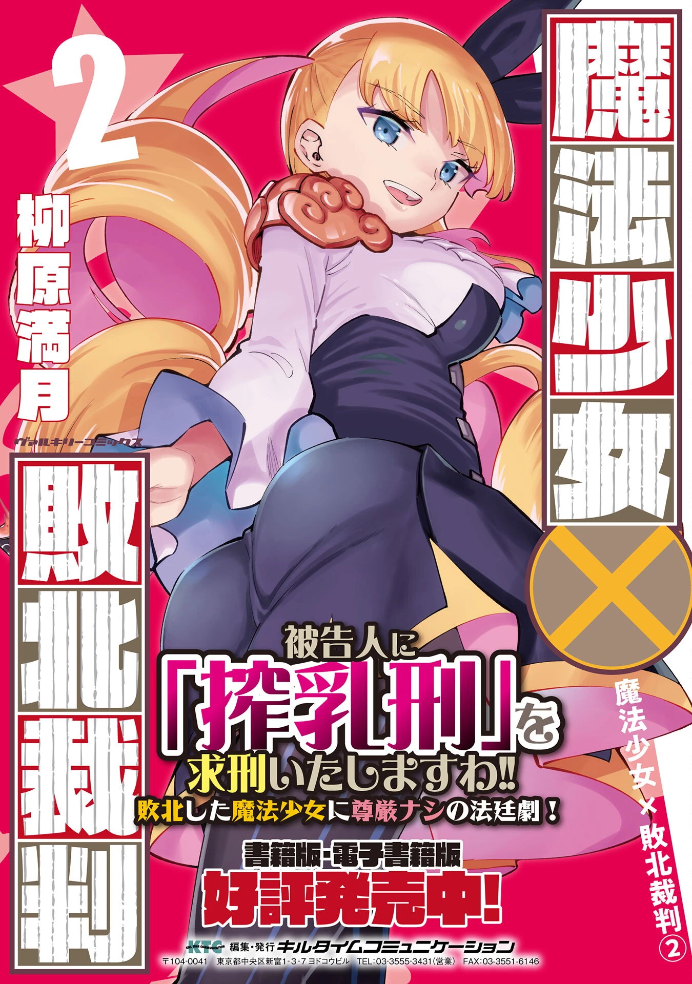 Mahou Shoujo × Haiboku Saiban Chapter 14 - 31