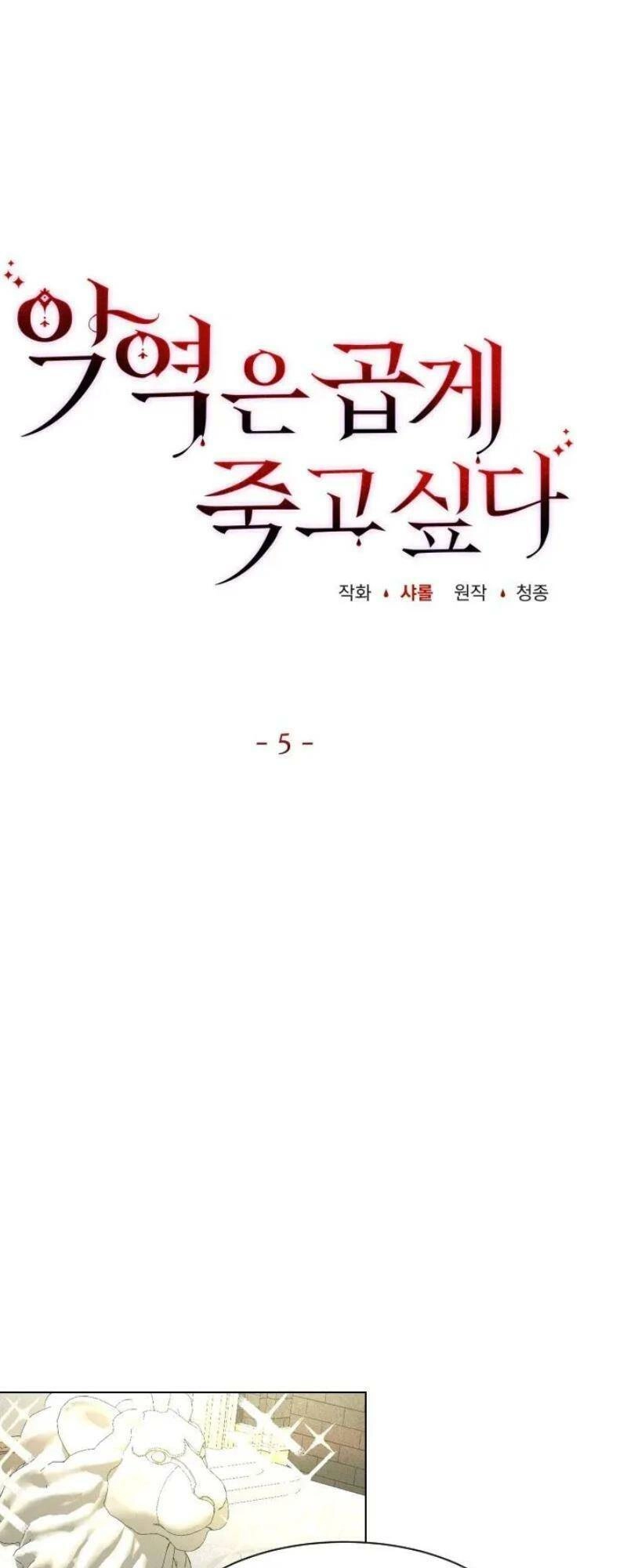 Nhân Vật Phản Diện Muốn Chết Một Cách Duyên Dáng Chapter 5 - 15