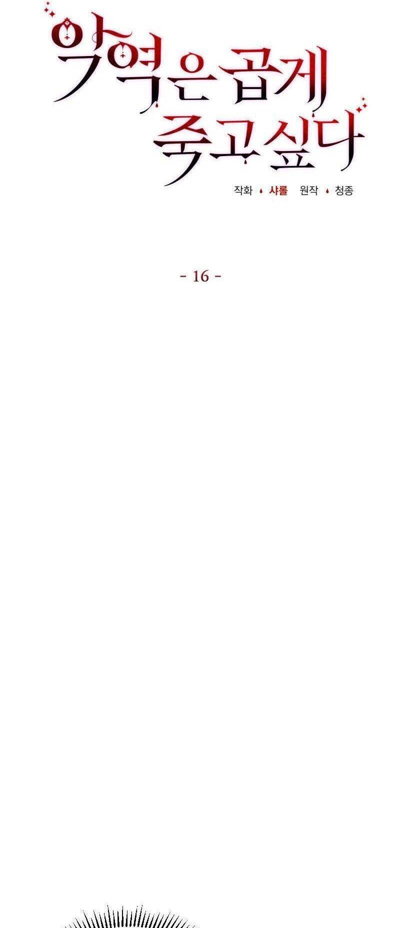 Nhân Vật Phản Diện Muốn Chết Một Cách Duyên Dáng Chapter 16 - 4