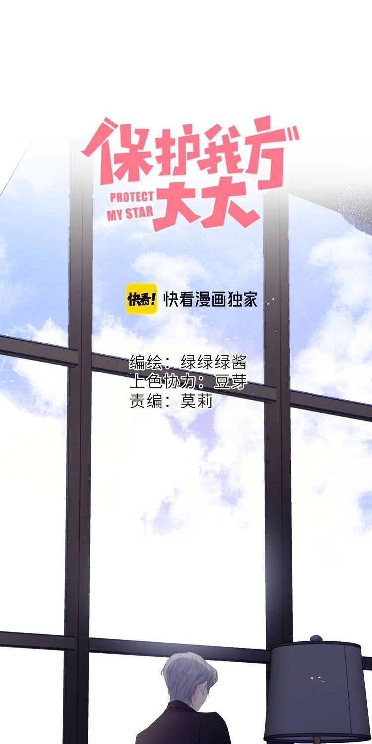 Đừng Để Tôi Bảo Vệ Chapter 87 - 2