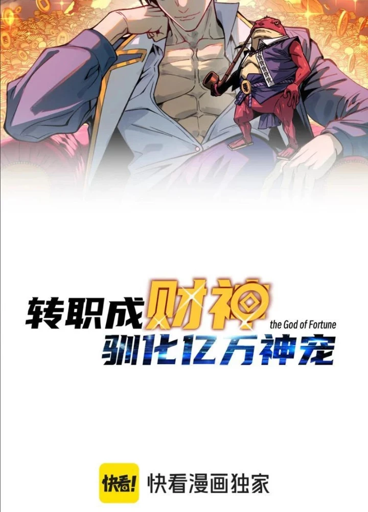 Bắt đầu chuyển chức tài thần, ta chuyển hóa triệu vạn thần sủng Chapter 57 - 9