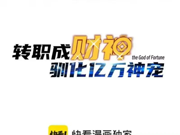 Bắt đầu chuyển chức tài thần, ta chuyển hóa triệu vạn thần sủng Chapter 68 - 15