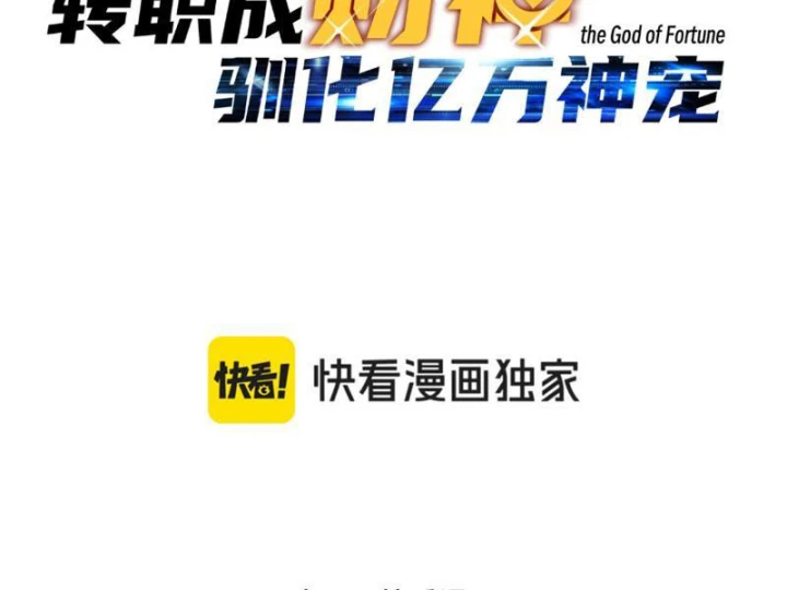 Bắt đầu chuyển chức tài thần, ta chuyển hóa triệu vạn thần sủng Chapter 72 - 14