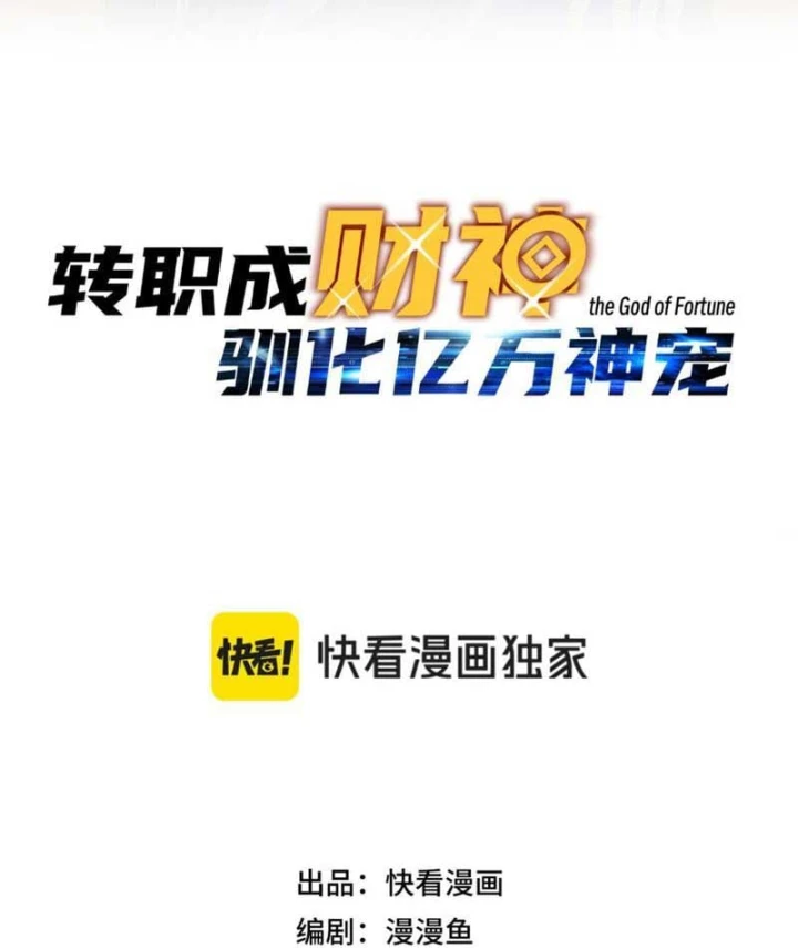 Bắt đầu chuyển chức tài thần, ta chuyển hóa triệu vạn thần sủng Chapter 88 - 9