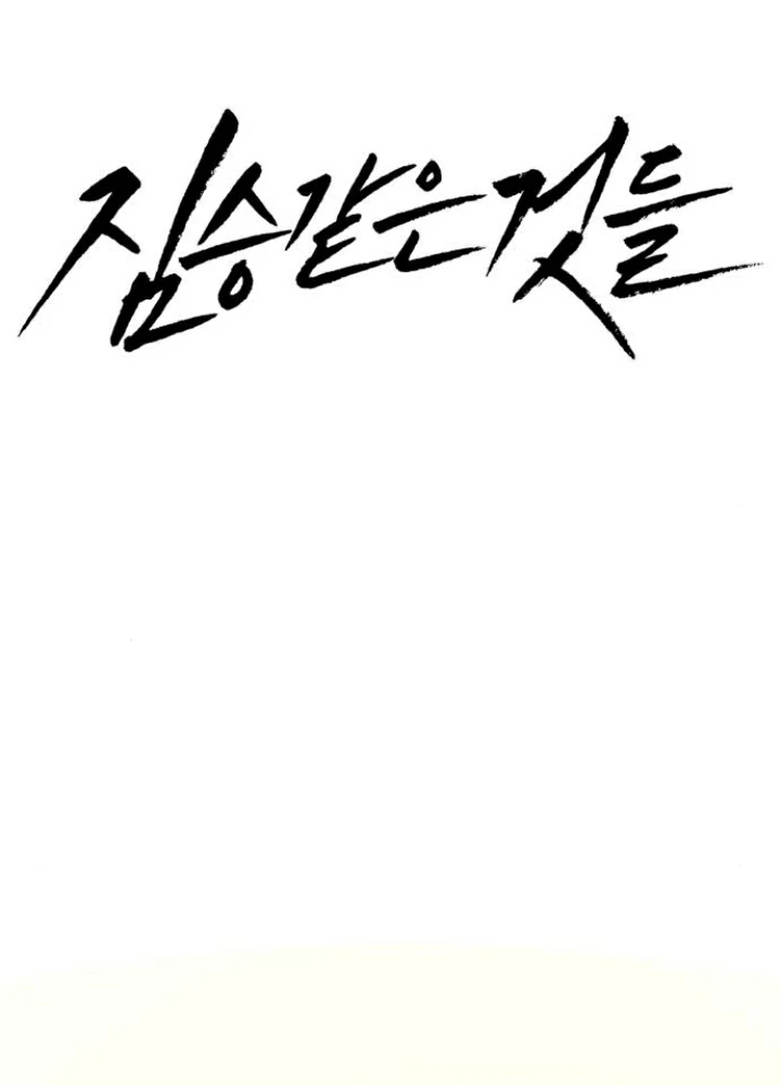 Beastly Things Chapter 45 - 17