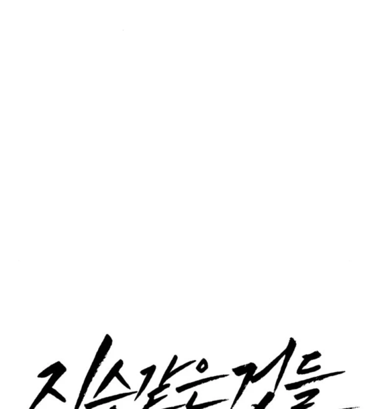 Beastly Things Chapter 49 - 22