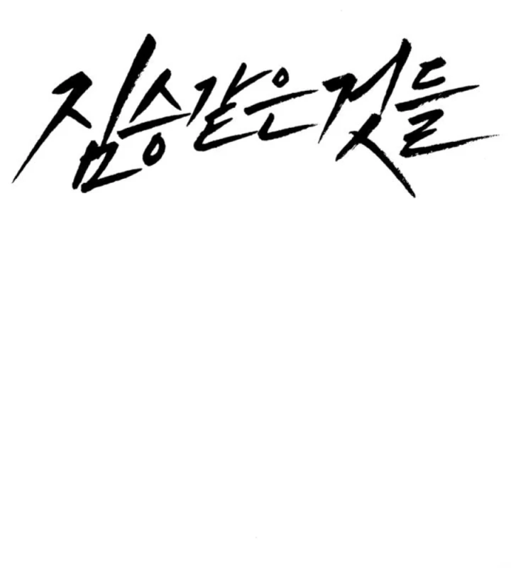 Beastly Things Chapter 53 - 34