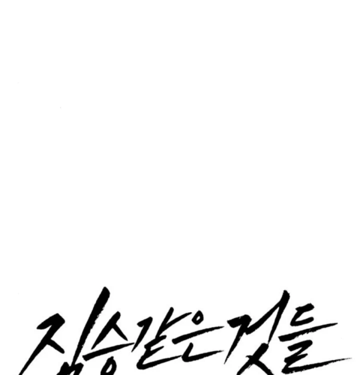 Beastly Things Chapter 57 - 58