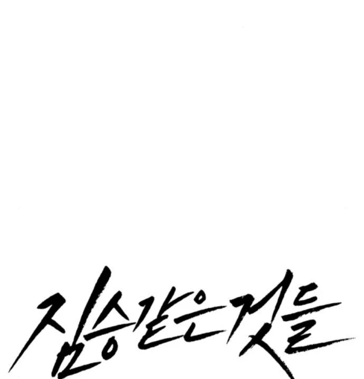 Beastly Things Chapter 58 - 47
