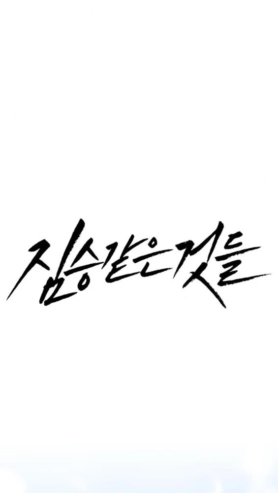 Beastly Things Chapter 61 - 10