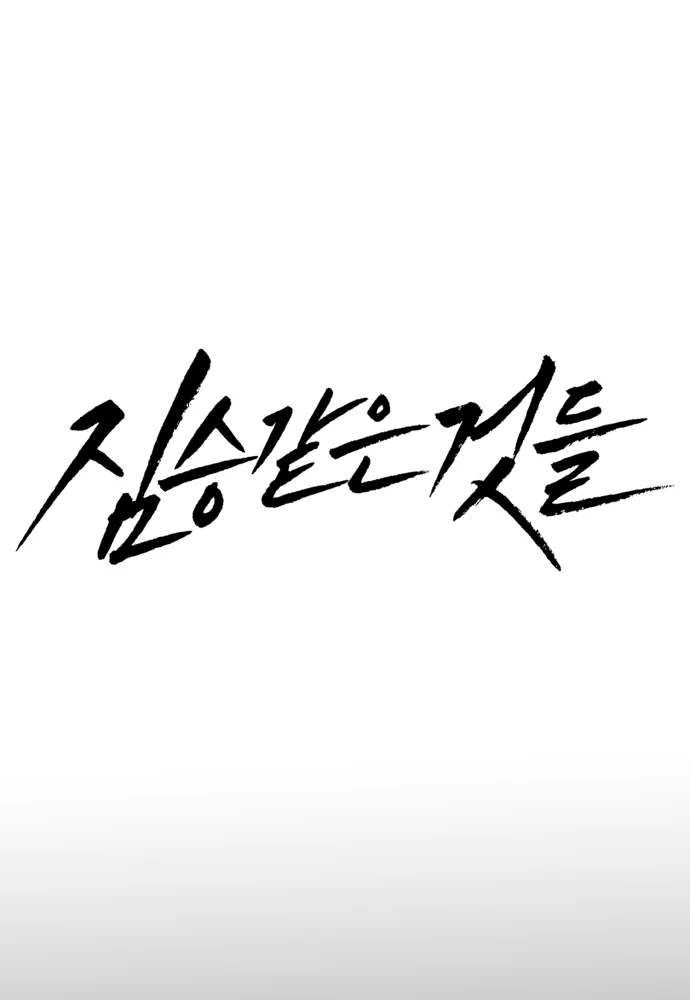 Beastly Things Chapter 67 - 32