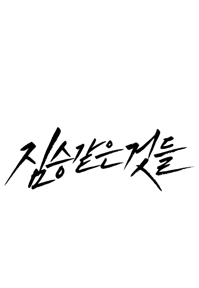 Beastly Things Chapter 73 - 53