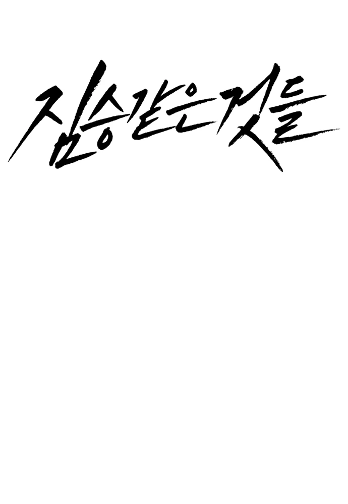 Beastly Things Chapter 74 - 28