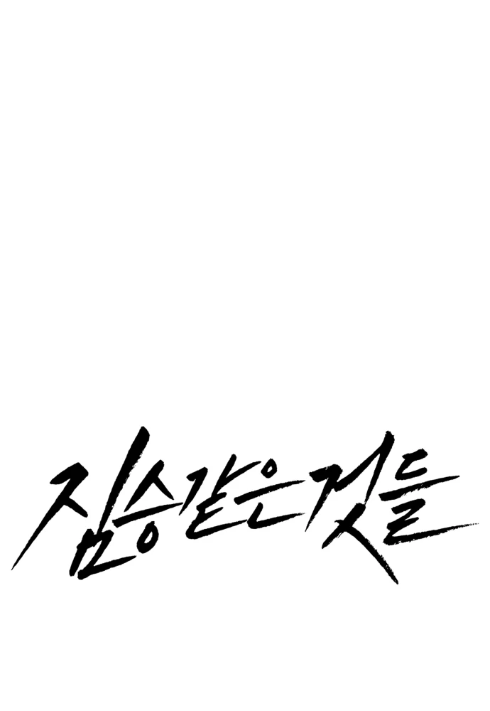 Beastly Things Chapter 79 - 15
