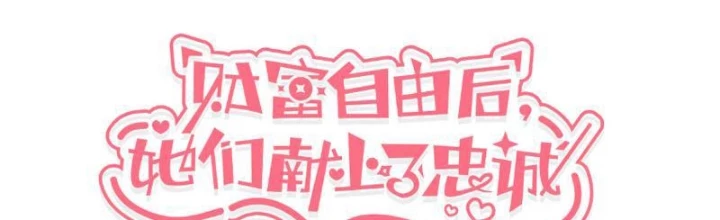 Sau Khi Tự Do Tài Chính, Họ Đã Dâng Hiến Lòng Trung Thành Chapter 57 - 2