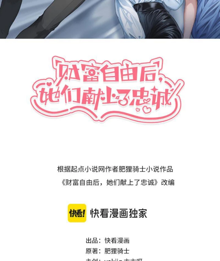 Sau Khi Tự Do Tài Chính, Họ Đã Dâng Hiến Lòng Trung Thành Chapter 59 - 2