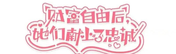 Sau Khi Tự Do Tài Chính, Họ Đã Dâng Hiến Lòng Trung Thành Chapter 63 - 2