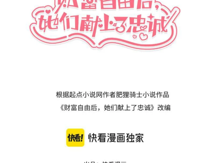 Sau Khi Tự Do Tài Chính, Họ Đã Dâng Hiến Lòng Trung Thành Chapter 70 - 3