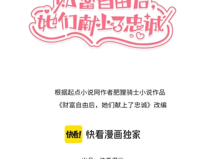 Sau Khi Tự Do Tài Chính, Họ Đã Dâng Hiến Lòng Trung Thành Chapter 74 - 3