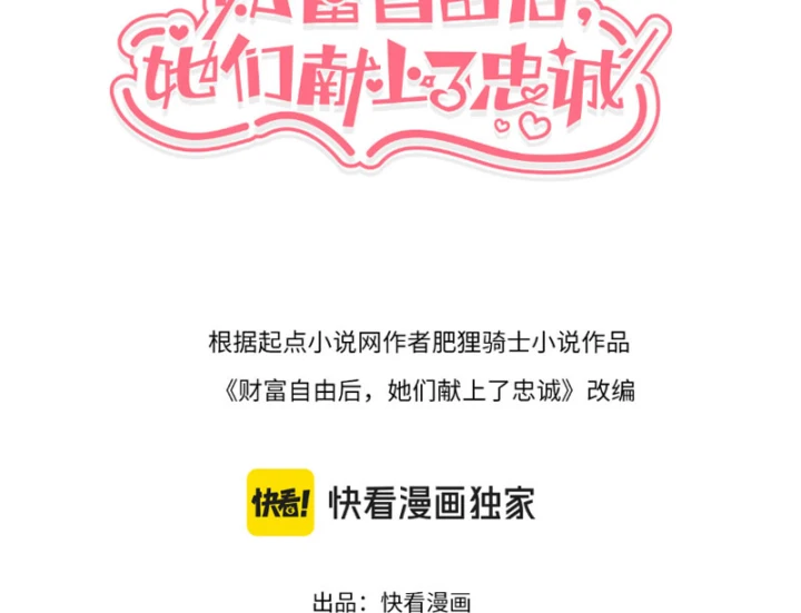 Sau Khi Tự Do Tài Chính, Họ Đã Dâng Hiến Lòng Trung Thành Chapter 77 - 3